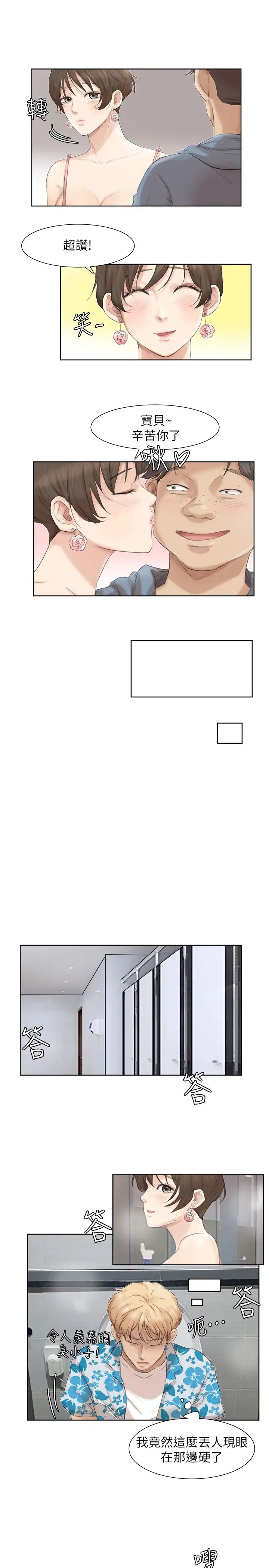 我喜欢他的女人第32话-莲华和德秀的小秘密