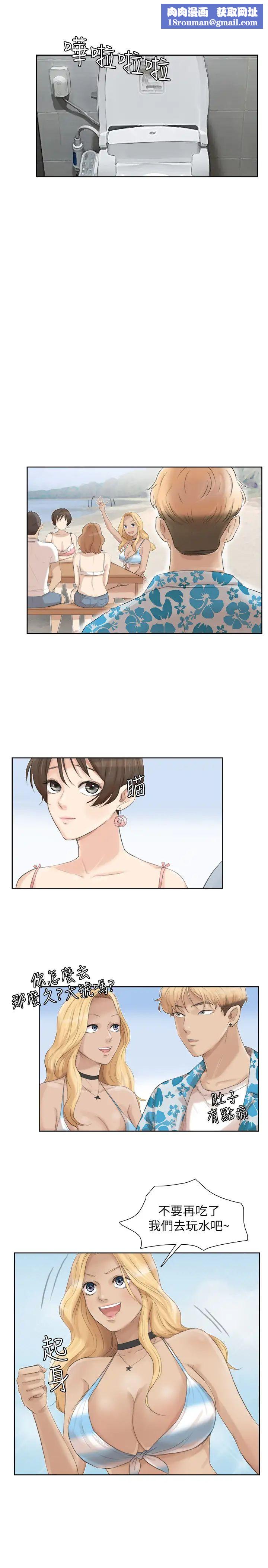 我喜欢他的女人第32话-莲华和德秀的小秘密