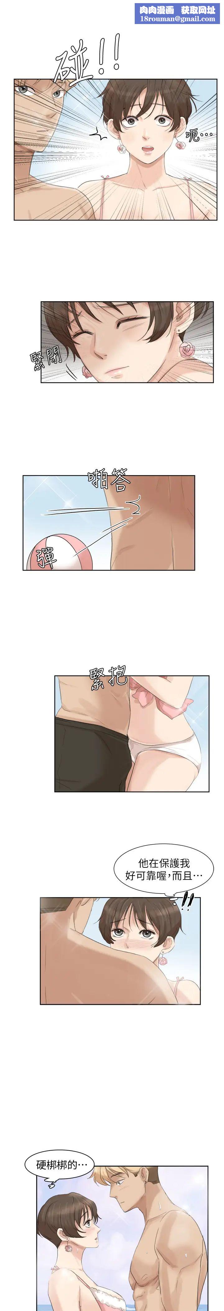 我喜歡他的女人第33話-只要我們開心就好