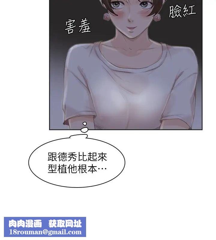 我喜歡他的女人第33話-只要我們開心就好