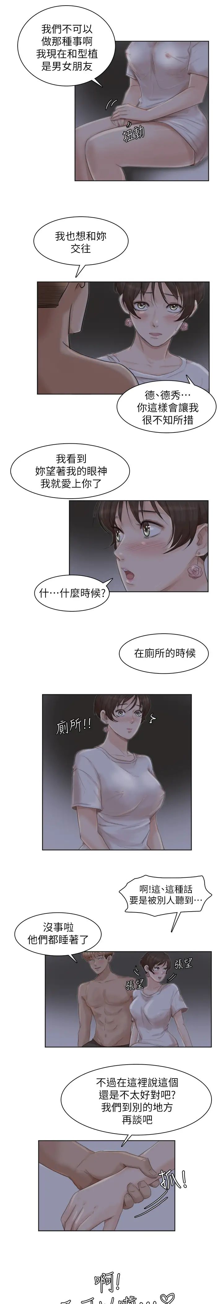 我喜歡他的女人第33話-只要我們開心就好