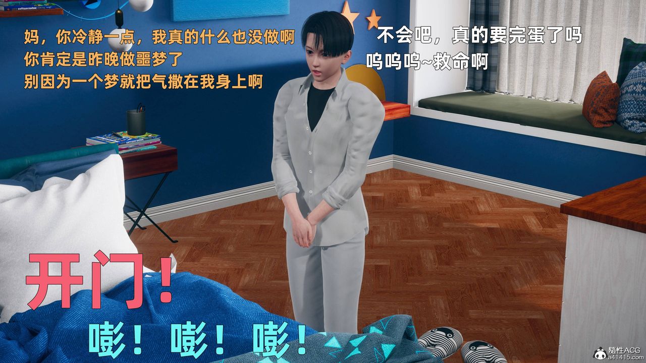 [3D]卑鄙兒子第03話