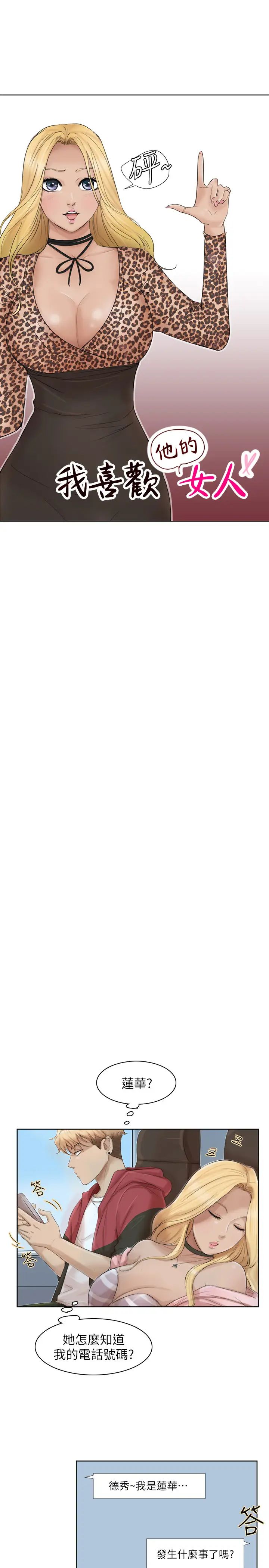 我喜欢他的女人第35话-太过分了吧?姊姊们