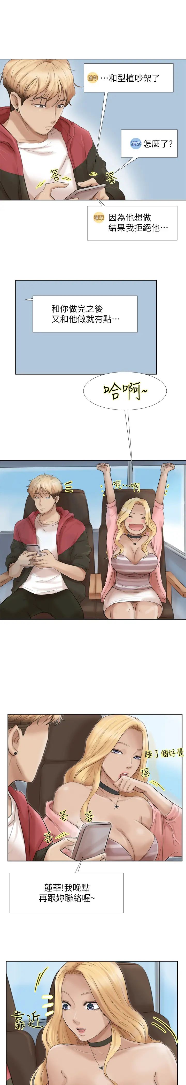 我喜欢他的女人第35话-太过分了吧?姊姊们