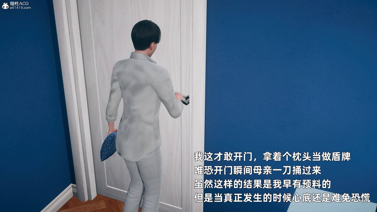 [3D]卑鄙兒子第03話