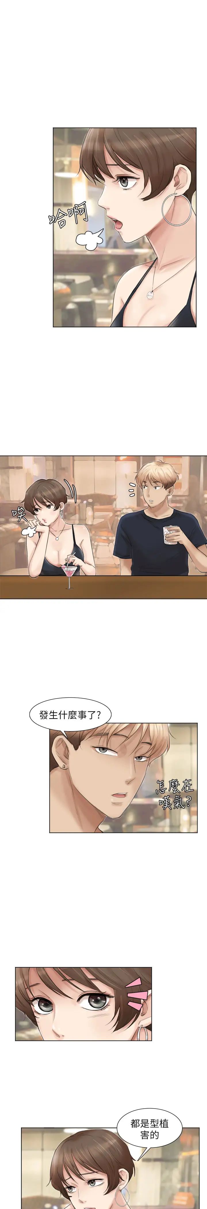 我喜歡他的女人第37話-你會覺得我是個奇怪的女人嗎?