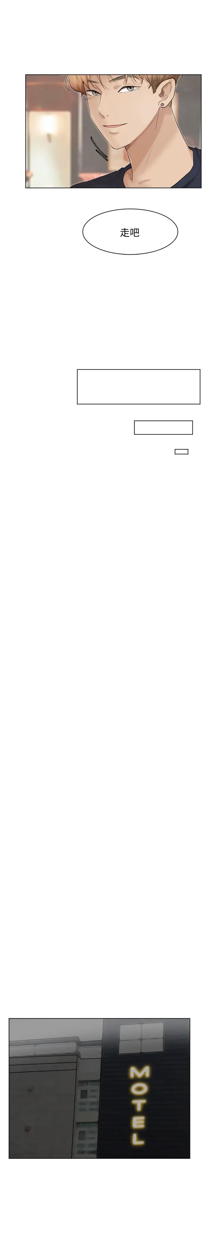 我喜歡他的女人第38話-隨你喜歡