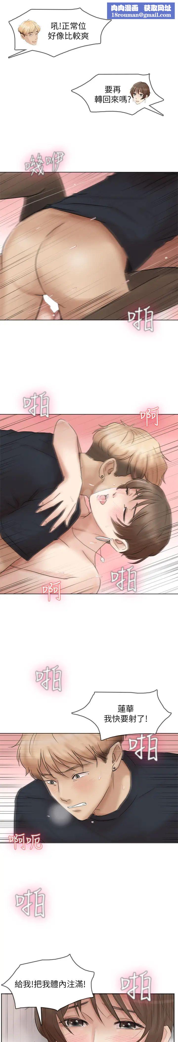 我喜欢他的女人第39话-莲华妳又不是这种女人