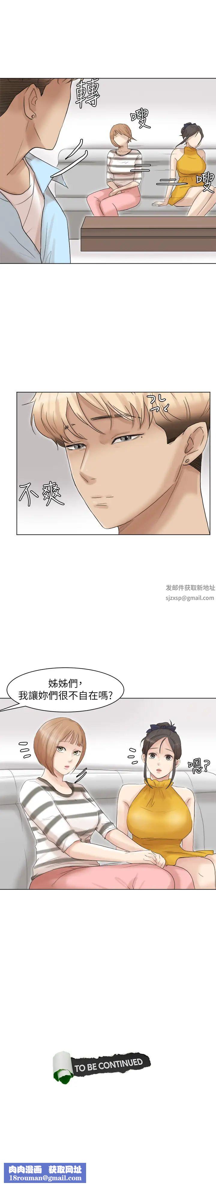 我喜欢他的女人第39话-莲华妳又不是这种女人