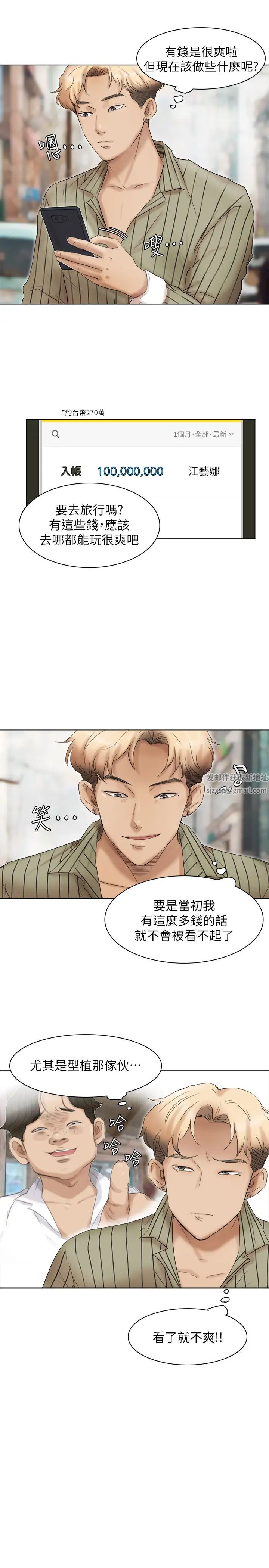 我喜欢他的女人第40话-要不要帮你介绍妹?