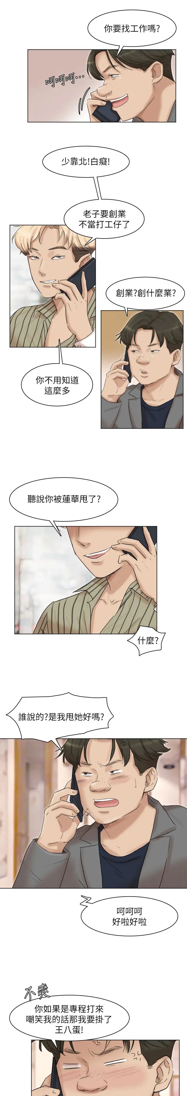 我喜欢他的女人第40话-要不要帮你介绍妹?