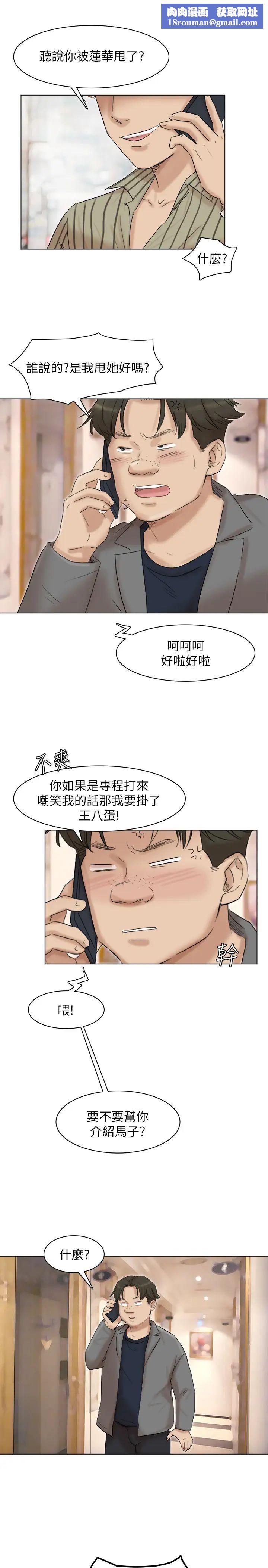 我喜歡他的女人第41話-等待德秀的吧台妹