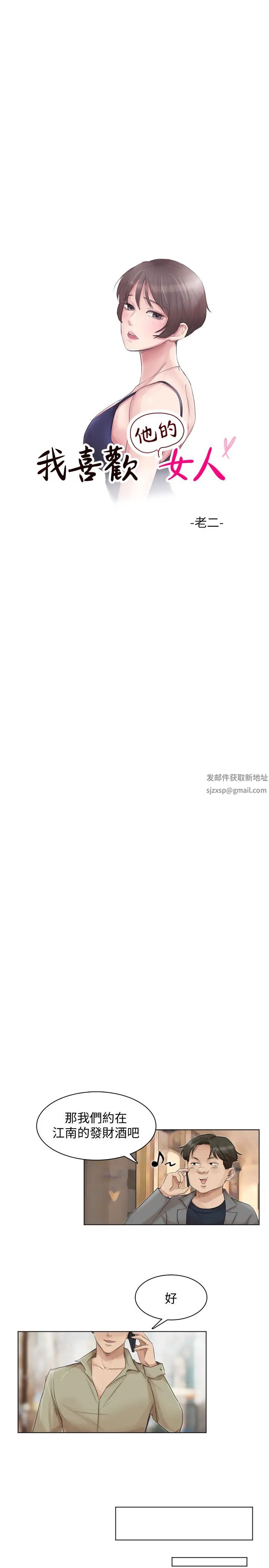 我喜歡他的女人第41話-等待德秀的吧台妹