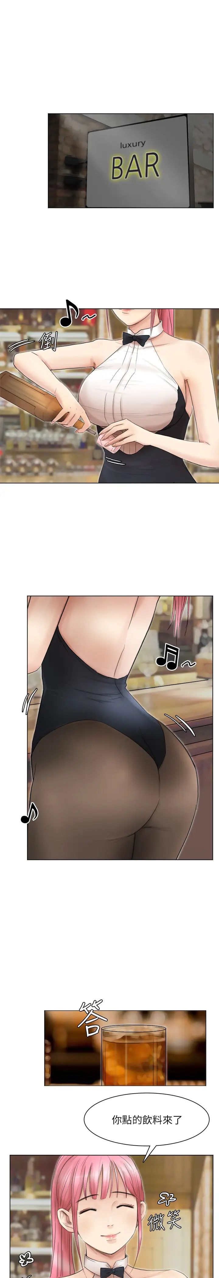 我喜歡他的女人第41話-等待德秀的吧台妹