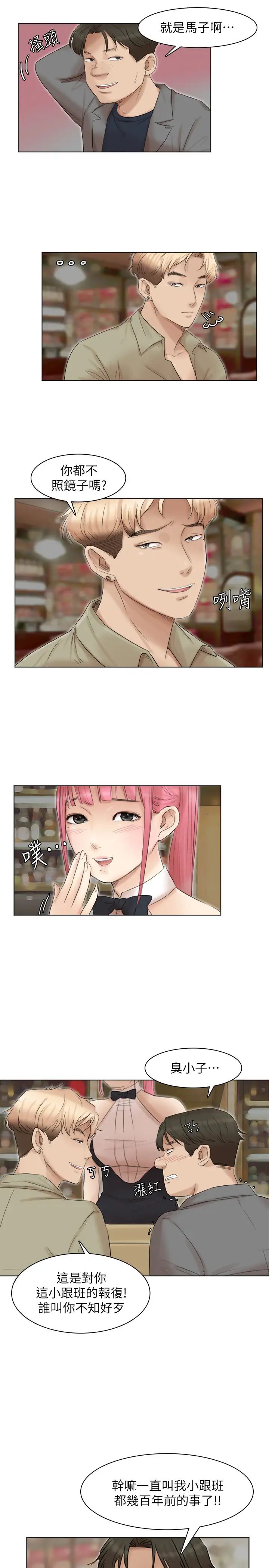 我喜欢他的女人第41话-等待德秀的吧台妹