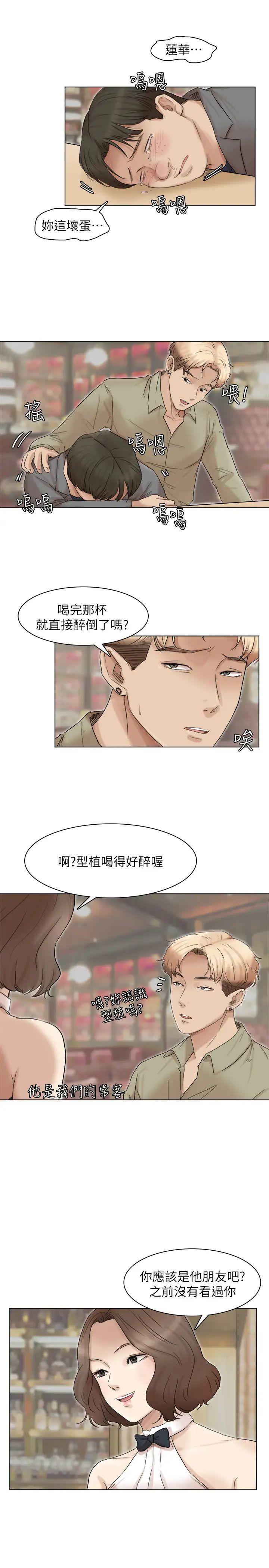 我喜欢他的女人第41话-等待德秀的吧台妹
