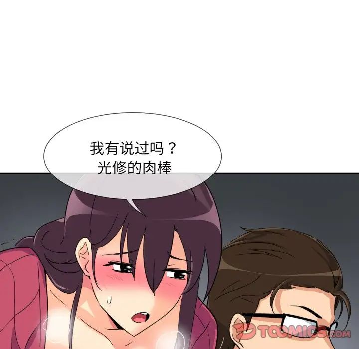 调教小娇妻第23话