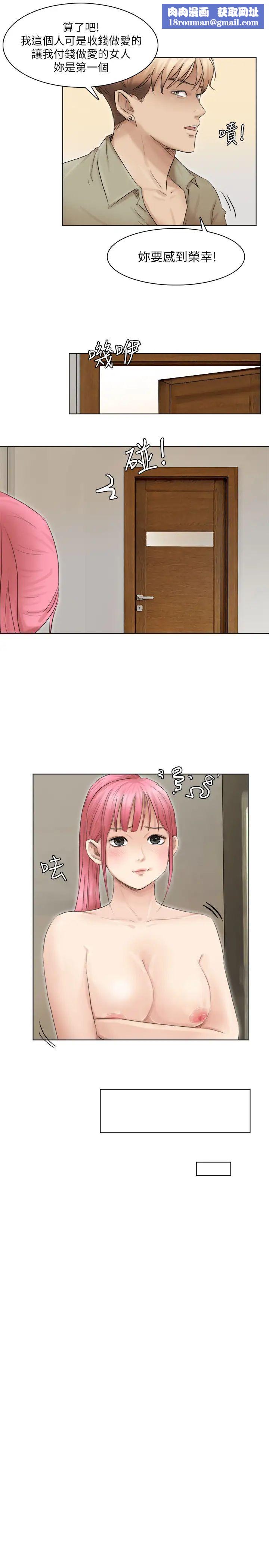 我喜欢他的女人第43话-她的援交方案