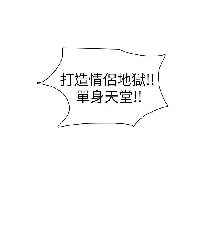 我喜歡他的女人第44話-我們可是專業狐狸精