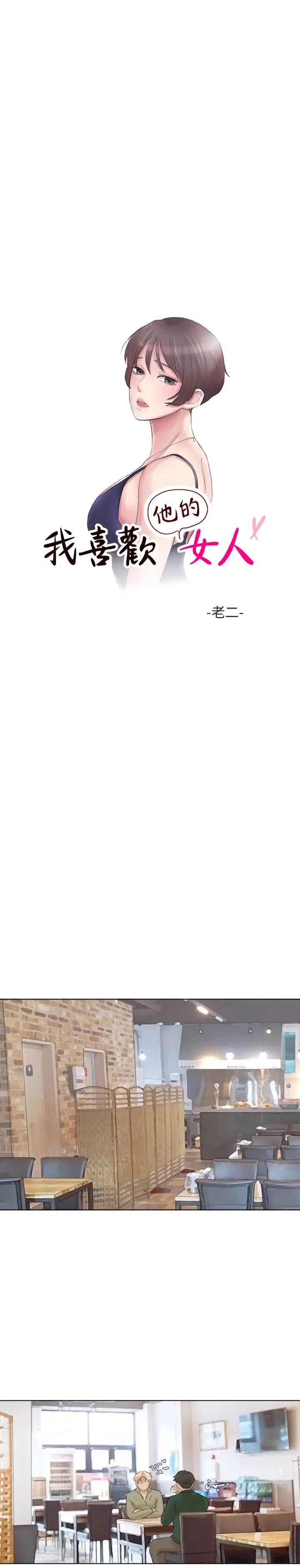 我喜歡他的女人第44話-我們可是專業狐狸精
