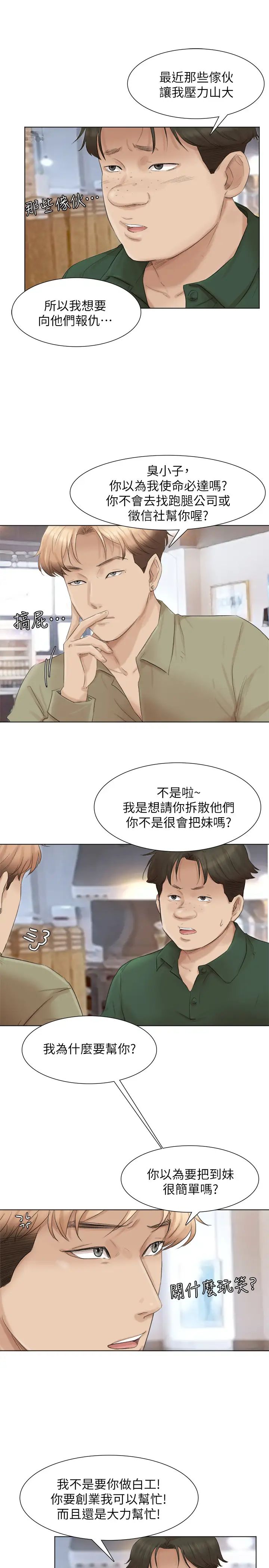 我喜欢他的女人第44话-我们可是专业狐狸精