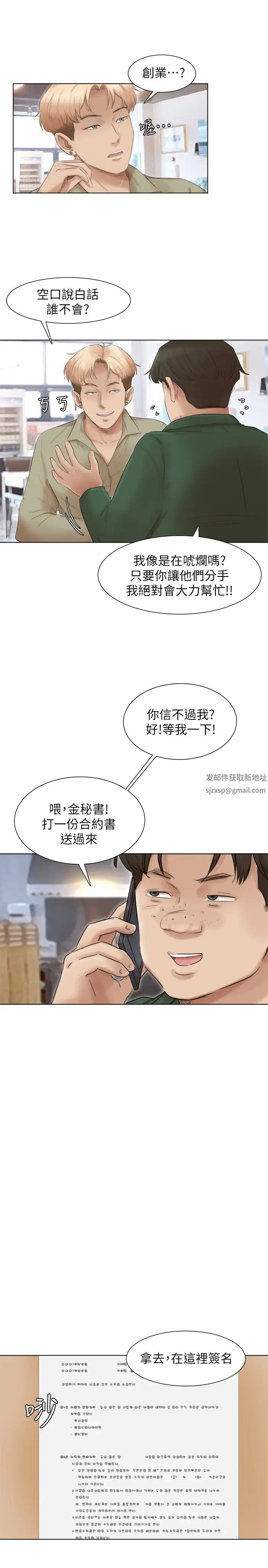 我喜歡他的女人第44話-我們可是專業狐狸精