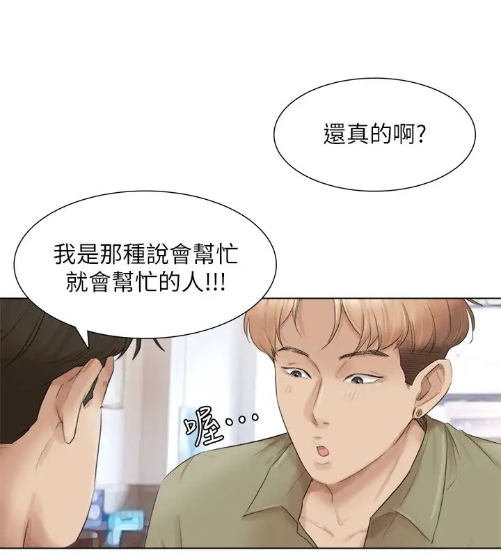 我喜歡他的女人第44話-我們可是專業狐狸精