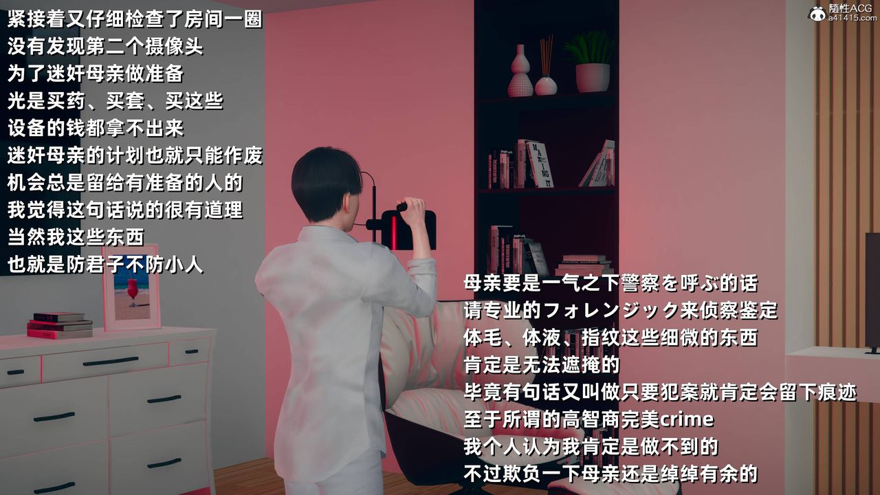 [3D]卑鄙儿子第10话