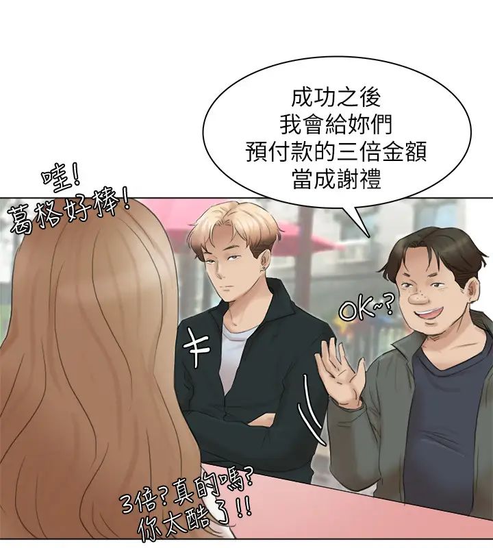 我喜欢他的女人第44话-我们可是专业狐狸精