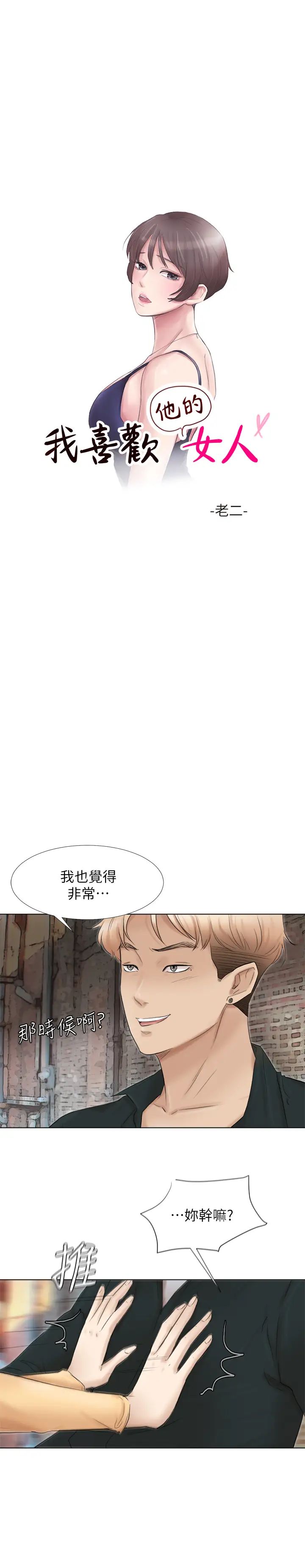 我喜欢他的女人第45话-在小巷子和朋友的女人…