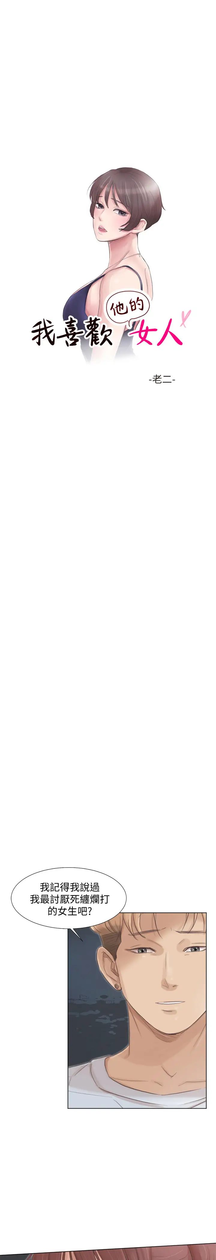 我喜歡他的女人第46話-妳讓我上一次我就刪掉