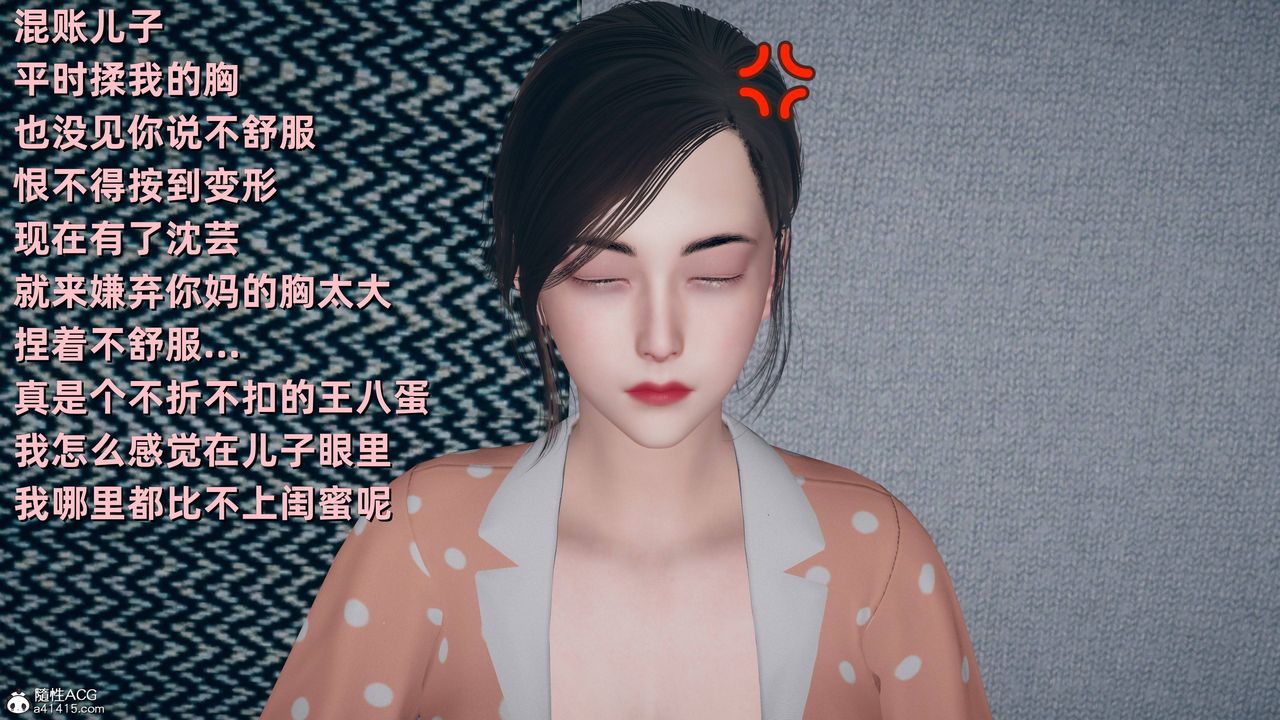 [3D]卑鄙儿子第11话