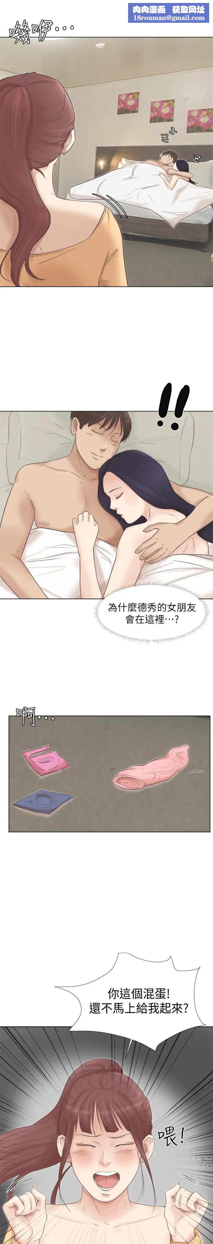 我喜欢他的女人第47话-葛格,也教教我嘛