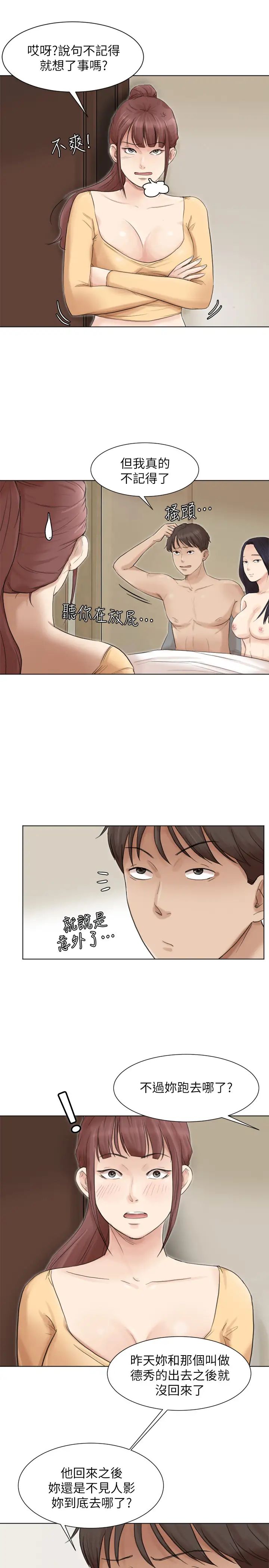 我喜欢他的女人第47话-葛格，也教教我嘛