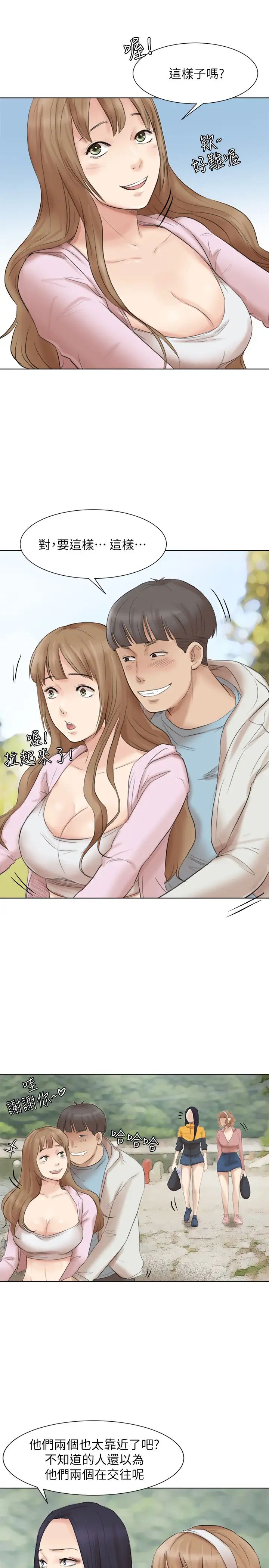 我喜欢他的女人第47话-葛格，也教教我嘛