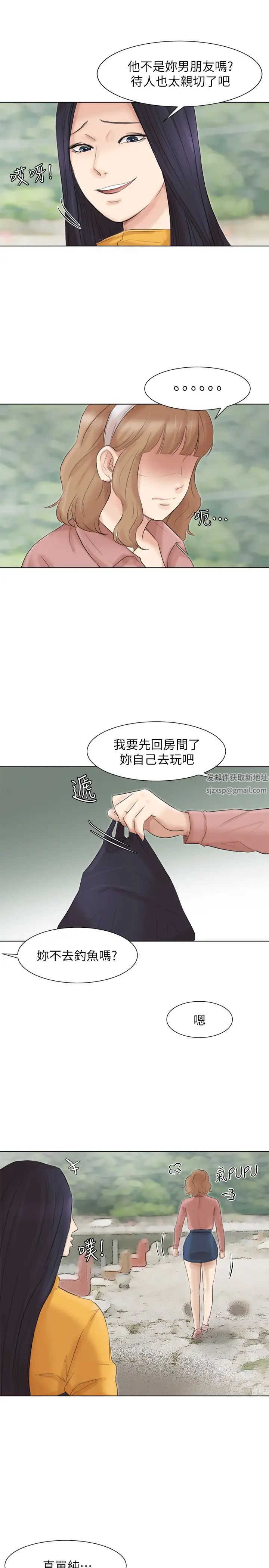 我喜欢他的女人第47话-葛格，也教教我嘛