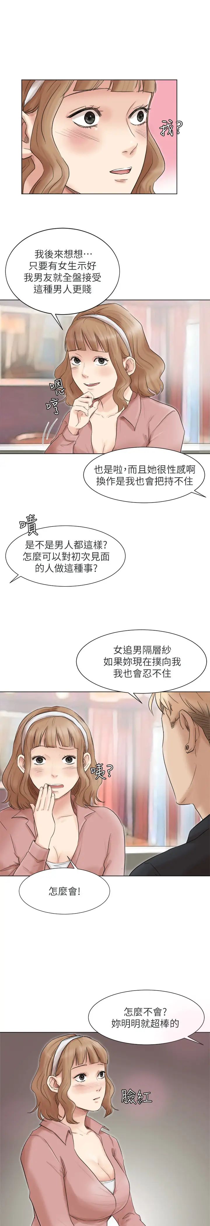 我喜欢他的女人第48话-朋友的女人轻鬆到手