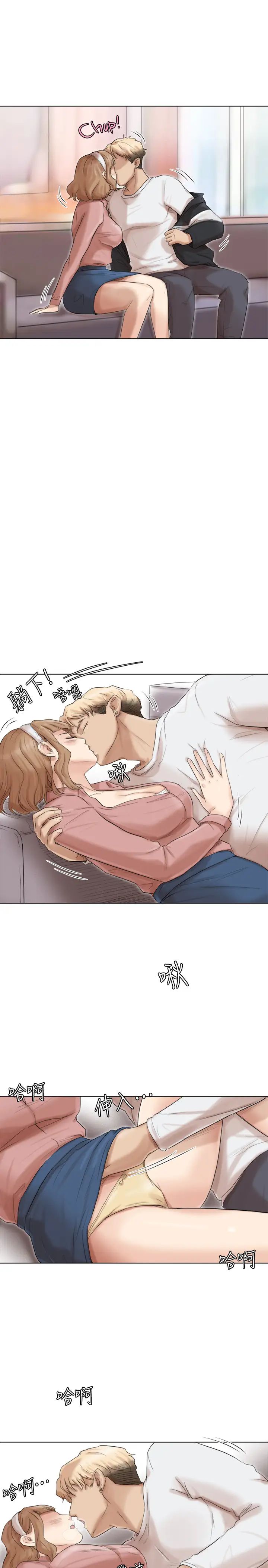 我喜歡他的女人第48話-朋友的女人輕鬆到手