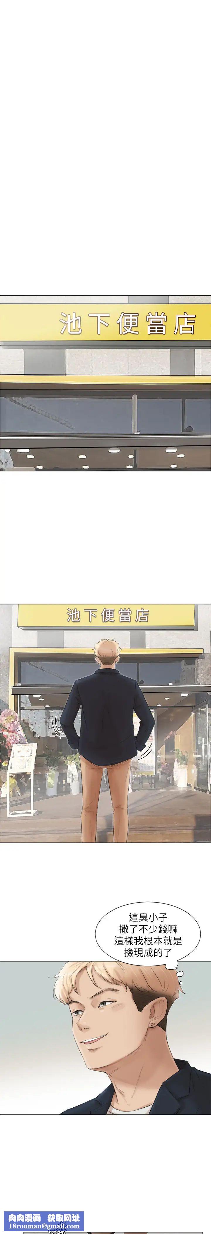 我喜欢他的女人第49话-你也在耍我吗?