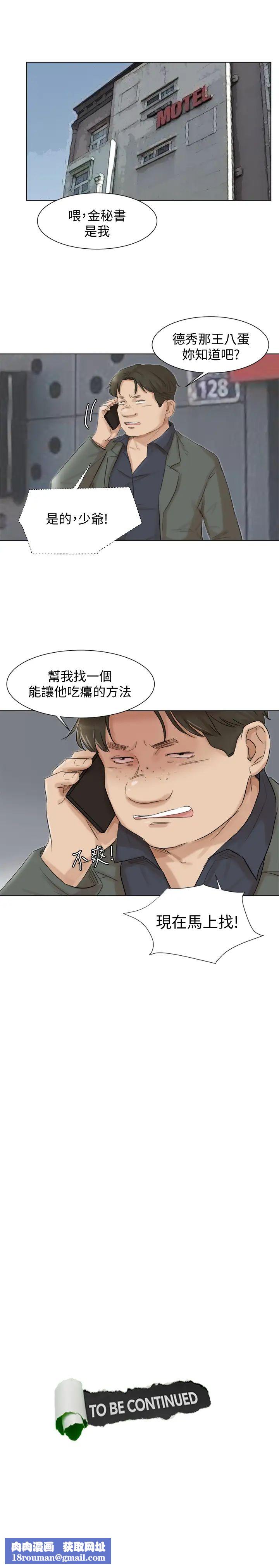 我喜歡他的女人第49話-你也在耍我嗎?