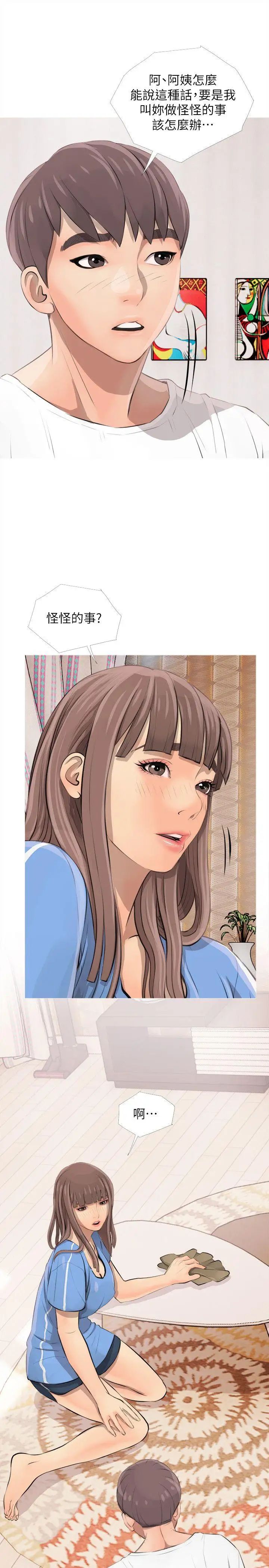 阿姨的秘密情事第2话-要做什么都可以