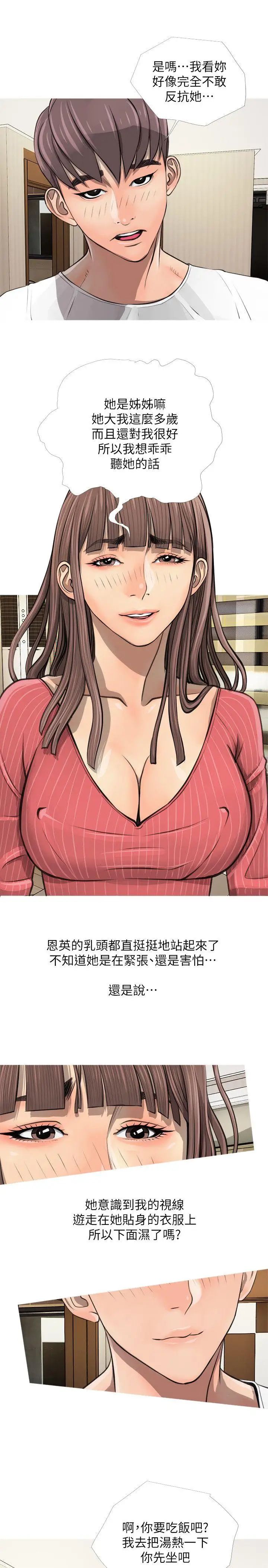 阿姨的秘密情事第4话-我喜欢…男生