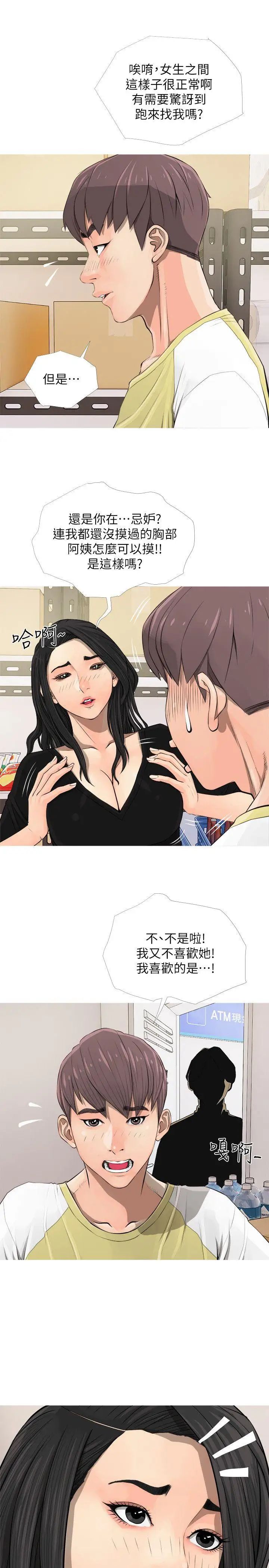 阿姨的秘密情事第5话-阿姨的男人