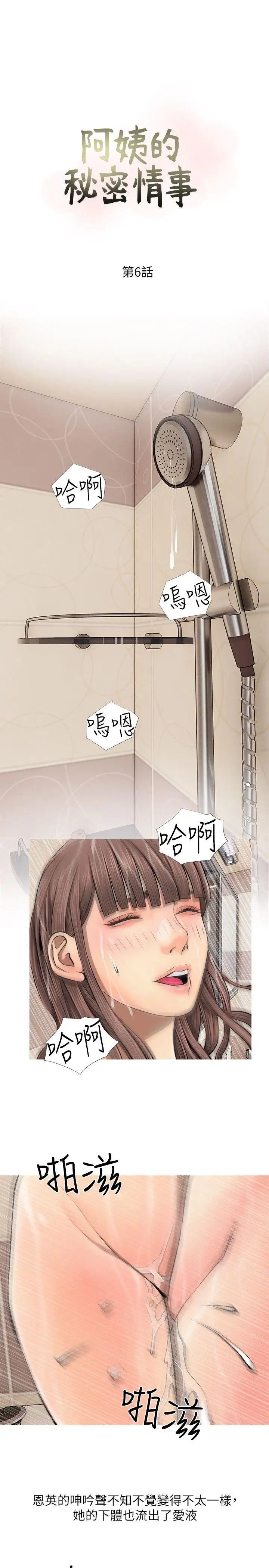 阿姨的秘密情事第6话-姊姊要回来了