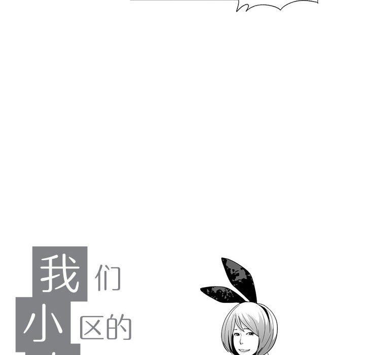 我们小区的奇怪阿姨第5话