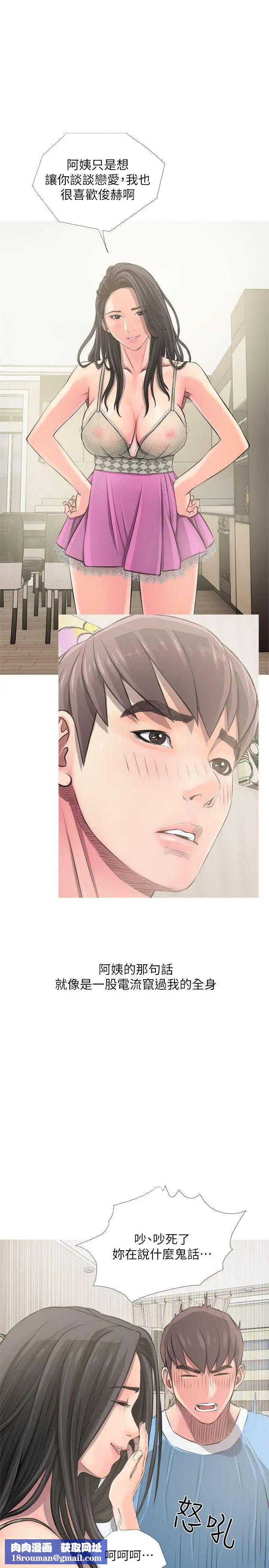 阿姨的秘密情事第8话-这臭小子?