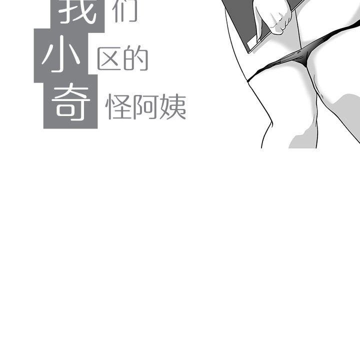 我们小区的奇怪阿姨第7话