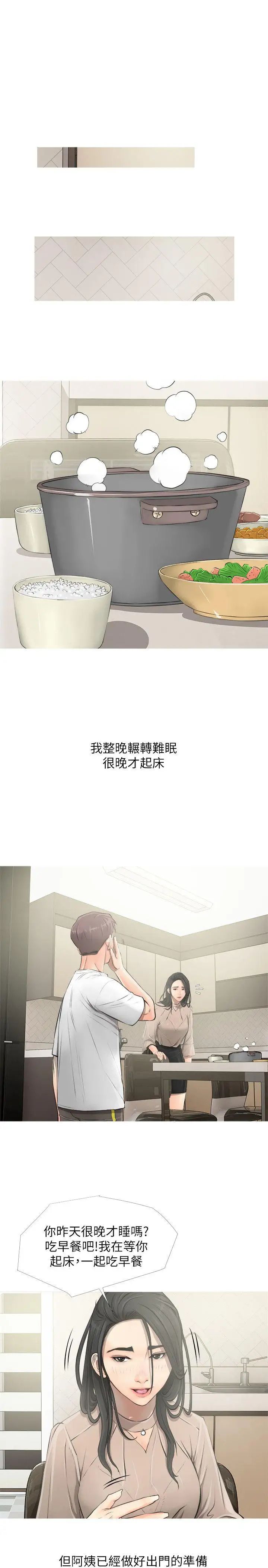 阿姨的秘密情事第9话-交错的两人