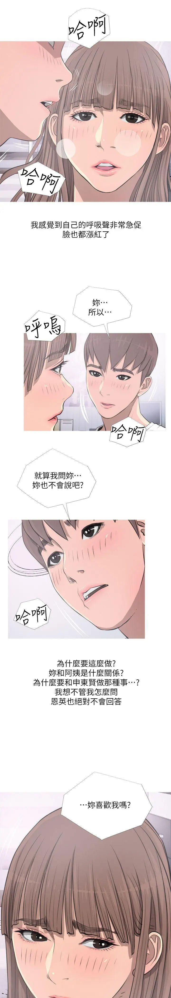 阿姨的秘密情事第11话-脱掉