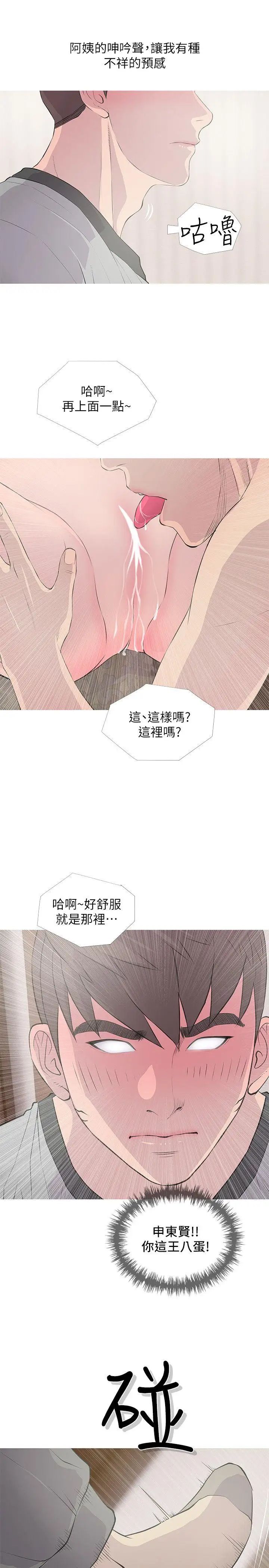 阿姨的秘密情事第15话-我全都知道